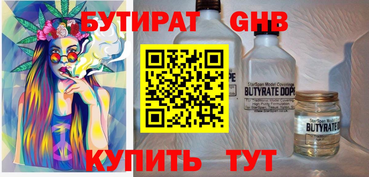 Бутират бутик Хасавюрт
