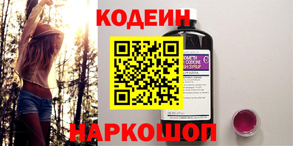 Кодеин Purple Drank Хасавюрт