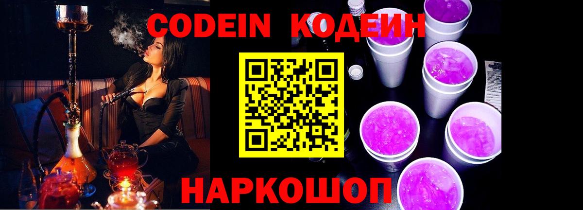 Хасавюрт  Codein напиток Lean (лин)  Кодеин Purple Drank  Вход с VPN 