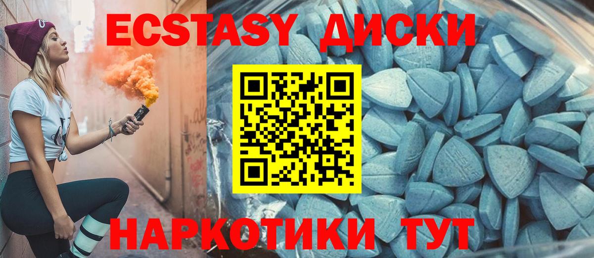 Ecstasy круглые  ЭКСТАЗИ диски  Хасавюрт  Вход с VPN 